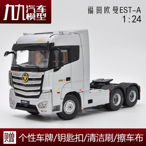 1：24原厂  福田 欧曼EST-A牵引车 拖头 EST卡车模型 牵引车车模