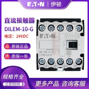 EATON伊顿穆勒DILEM-10-G(24VDC)小型直流接触器XTMC9A10正品现货