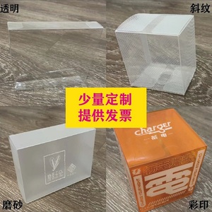 高清PVC透明包装盒定制PP斜纹塑料盒子PET磨砂胶盒定做任意尺寸