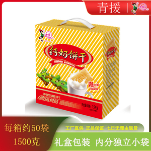 青援特制钙奶饼干礼盒装1.5kg独立小包装零食早餐整箱