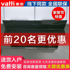 华帝j657az/j657bz抽油烟机家用大吸力自动清洗侧吸式挥手款正品
