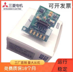 三菱PLC通讯板 FX1N/2N/3U/485/422/232/CNV-BD FX1N-1DA/2AD-BD