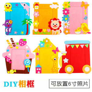 儿童自制作手工不织布相框幼儿园创意diy立体6寸照片框贴画材料包