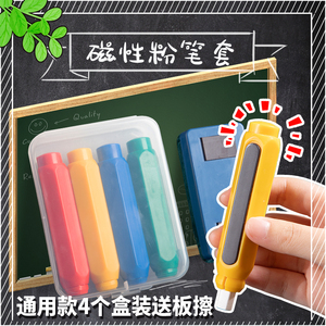 4支盒装磁性双弹簧粉笔套粉笔夹自动按动式防尘护手儿童教师专用