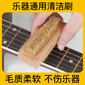 吉他品丝双面刷 电木民谣吉他贝司指板清洁刷 乐器通用双面毛刷