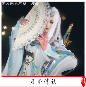 000人付款淘宝剑网3剑三中秋盒子 月梦清秋礼盒 新中秋衣服 白发 中秋