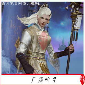 剑网3剑三 广漠听星礼盒 衍天宗演员盒子 衣服披风肩饰 可拆卖