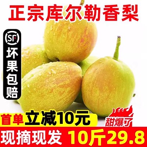 新疆库尔勒香梨梨子新鲜当季孕妇水果全母梨整箱10斤特级玉露香梨