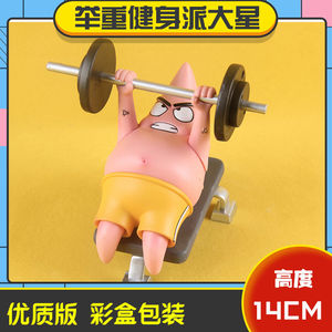 gk 自律 派大星 健身举重 海绵宝宝 肌肉 健美 潮玩 摆件手办模