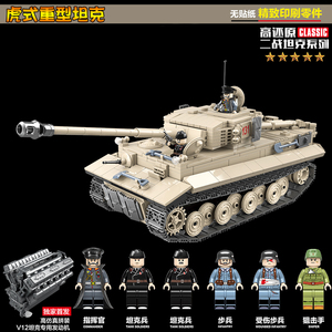 乐高全冠100061二战军事德军虎式坦克拼装小颗粒积木益智儿童玩具
