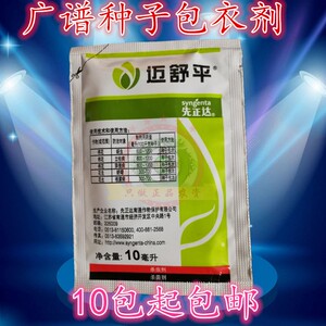 先正达 迈舒平 水稻根腐病蛴螬立枯病恶苗病杀虫剂杀菌剂种衣剂
