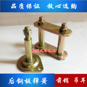 后钢板弹簧吊耳