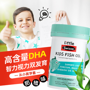 澳洲进口swisse儿童鱼油胶囊60粒青少年dha鱼油软胶囊增强记忆力