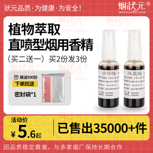 （买二送一)烟用烟丝香精香料烟斗烟丝旱烟增香烟料烟精卷烟香精