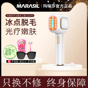 日本marasil玛瑞莎冰点脱毛仪全身剃毛腋下私处唇毛家用脱毛器女