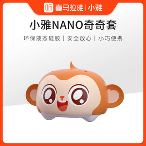 喜马拉雅 小雅nano智能音箱配件 联名限定奇奇保护套