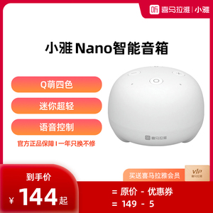 喜马拉雅会员智能音箱小雅nano蓝牙ai小型家用高音质学习音响礼物