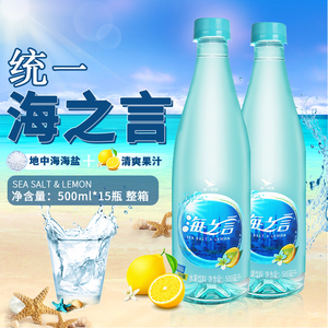 统一水饮料海之言柠檬味500ml*15瓶整箱海盐果味风味饮品夏季冰饮