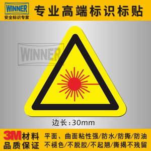 当心激光警示标签小心辐射仪器安全标识贴uv紫外线警告标贴30毫米
