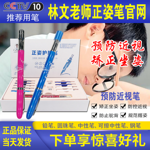 林文老师正姿护眼笔可擦金榜题名铅笔官网防近视笔纠正坐姿小学生