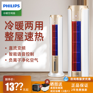飞利浦空调扇冷暖两用冷风机家用轻音冷气扇卧室内节能水空调风扇