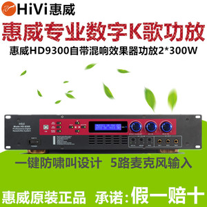 hivi/惠威 hd-9300卡拉ok功放大功率ktv合并式混响器防啸叫2*300w