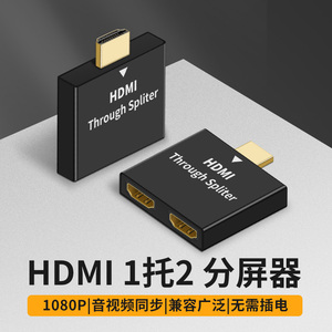 HDM分配器一进二出电脑电视机顶盒高清一分二转换插头HDTV分频器