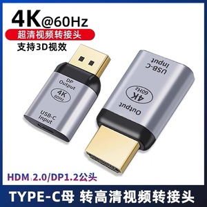 TYPE-C母转HDM/DP/MiniDP公高清4K转接头笔记本电视投影仪转换器