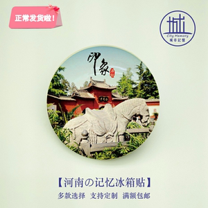 白马寺风景冰箱贴|磁贴|河南洛阳旅游纪念品手礼送家人朋友满包邮