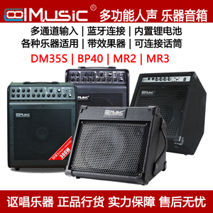 Coolmusic酷乐 DM35S电鼓音箱 BP40 MR2/3蓝牙锂电池户外直播音箱