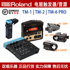 Roland罗兰TM1/2/6 PRO电鼓音源RT-30HR K Mics通军鼓底鼓触发器