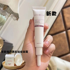 董欣护肤品祛痘