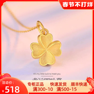周大福缘足金999四叶草项链女新款黄金转运吊坠18k金锁骨链送女友