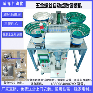 自动螺丝包装机 五金铁片配件封口机 塑胶件点数包装机立式包装机