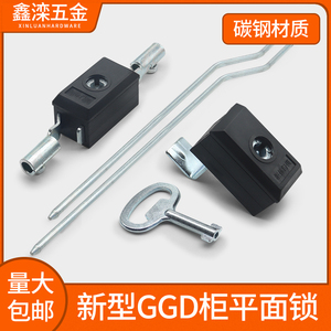 鑫滦 新型GGD锁 MS875-1A 875-2A GGD机柜电柜连杆锁GGD全套配件