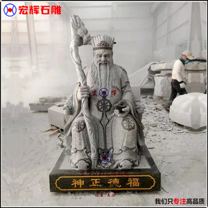 一米高石雕福德正神土地公花岗岩伯公石像大理石财神爷山神爷雕像