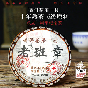 2007年老班章熟茶勐海布朗山普洱茶 10年老茶 云南七子饼茶熟茶