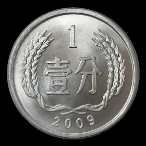 2009年一分硬币单枚1分钱人民币收藏全新卷拆保真分币1枚配小圆盒