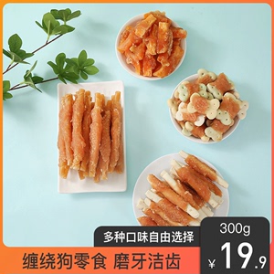 咪恩狗狗零食鸡肉缠绕红薯条饼干奶棒钙骨皮卷磨牙棒咬胶泰迪博美