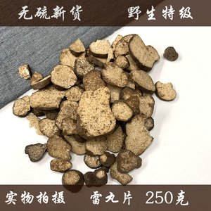 中药材 野生雷丸片250g克 新货正品雷丸 雷实 竹林子 木连子 包邮