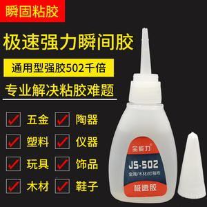 厂家直销强力502胶水家具修补广告喷绘金属塑料快干502胶超低白化