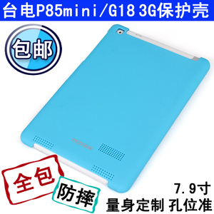 7.9英寸台电P85 mini保护套G18 3G保护壳平板电脑G18mini防摔壳子