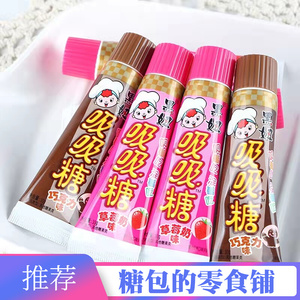 旺旺旺仔黑妞吸吸糖吸吸乐吸管糖牙膏糖儿童糖果草莓炼乳巧克力味