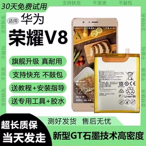 适用华为荣耀v8手机电池knt-al10电板魔改大容量原装原厂全新正品