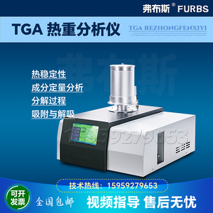 热重分析仪tga同步综合热测试仪塑料热分解检测dsc差示扫描量热仪