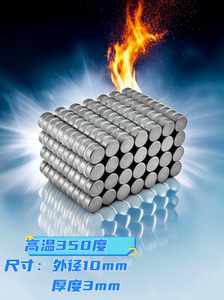 磁铁钐钴耐高温350度，外径10mm*厚0.5/1/2/3/4/5mm