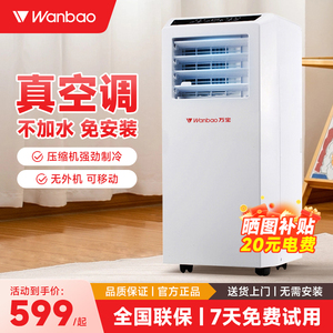 万宝可移动空调单冷一体机无外机免安装冷暖家用厨房小型压缩机式