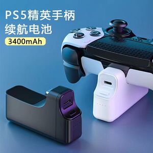 澳加狮原装 PS5精英手柄续航电池 外置扩充 背挂电池 充电座 支架