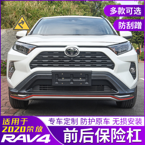 适用20-23款荣放RAV4前后保险杠 rav4专用护杠前后杠改装包围配件