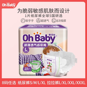 ohbaby拉拉裤